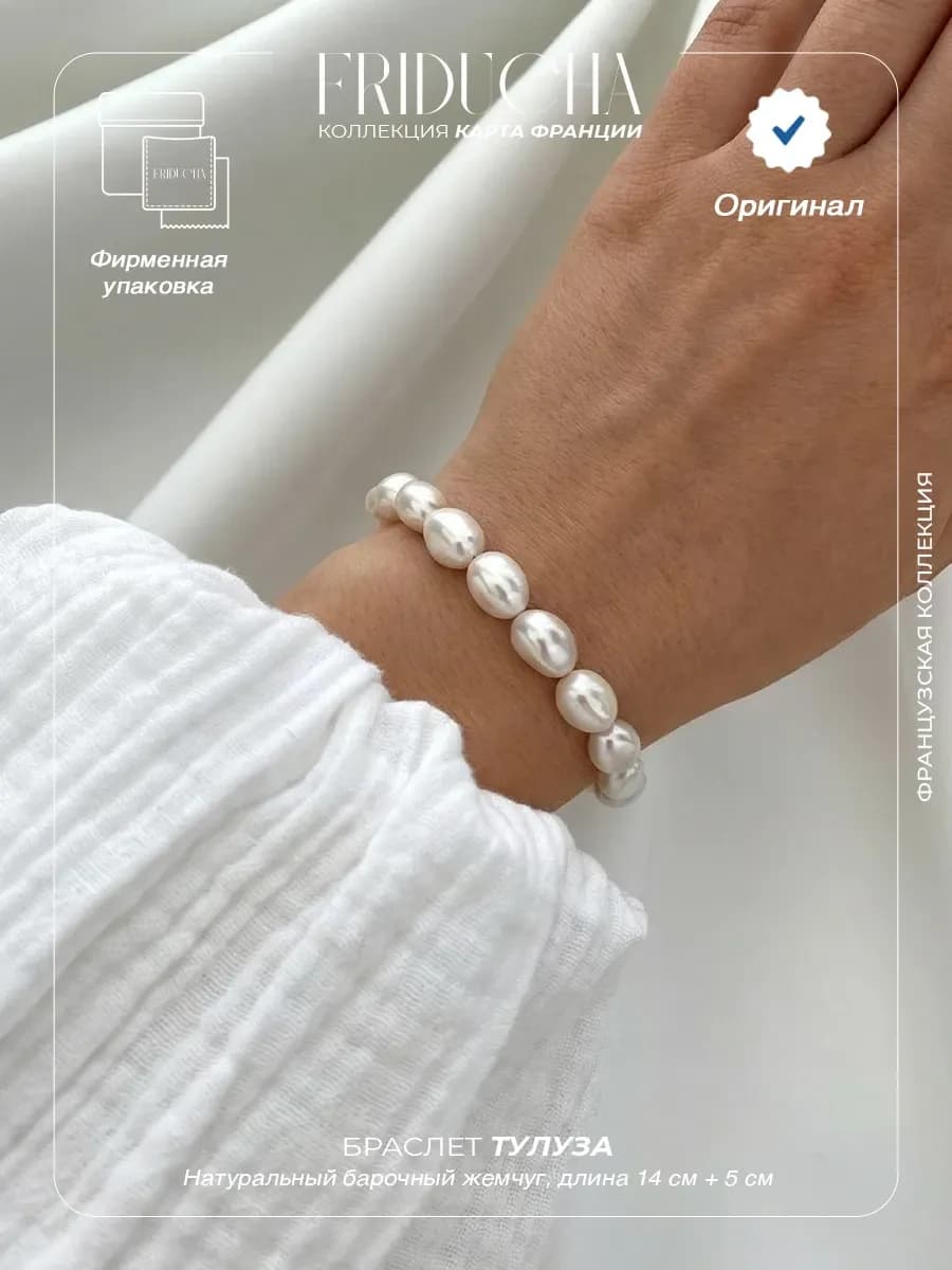 Браслет «Тулуза» с жемчугом, позолота