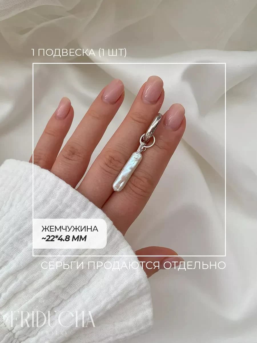 Подвеска-палочка с жемчужиной, серебристая