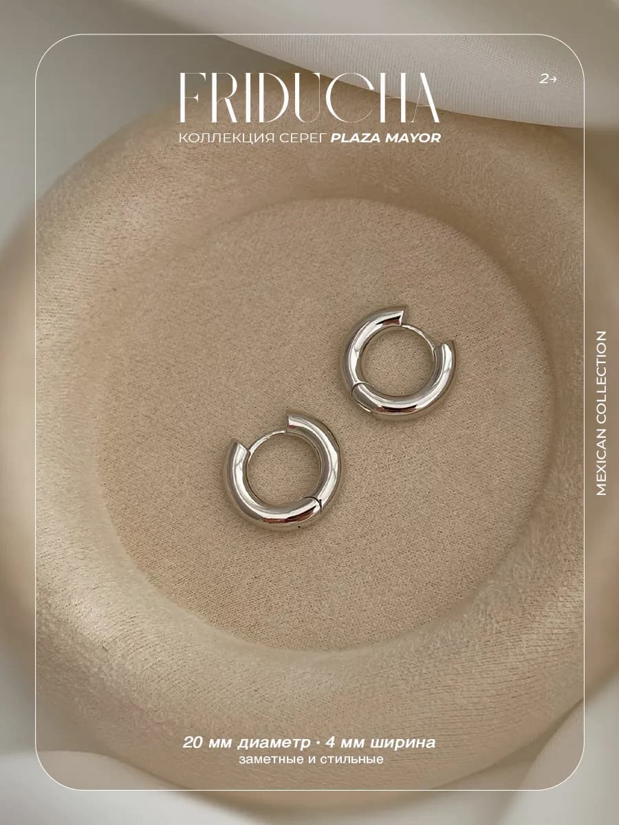Серьги-конго Zócalo Plata 20 мм, родий