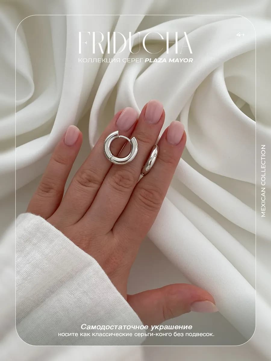 Серьги-конго Zócalo Plata 20 мм, родий