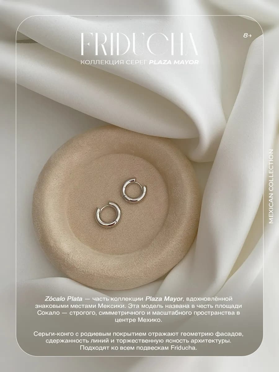 Серьги-конго Zócalo Plata 20 мм, родий