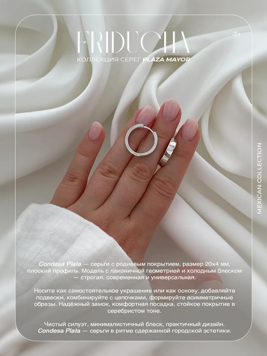 Серьги-конго Condesa Plata 20 мм, родий