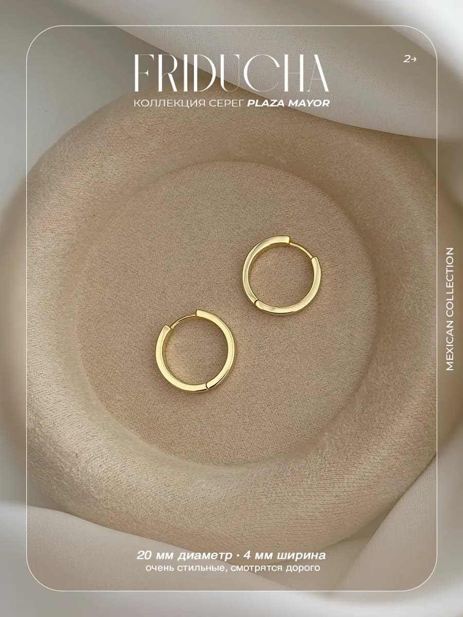 Серьги-конго Condesa Oro 20 мм, позолота