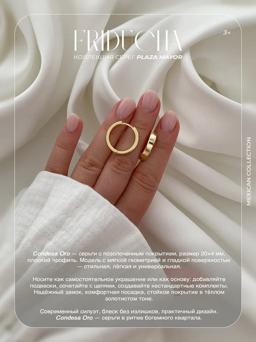 Серьги-конго Condesa Oro 20 мм, позолота