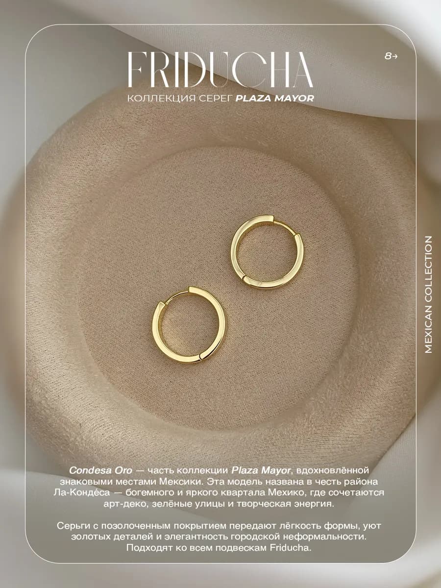 Серьги-конго Condesa Oro 20 мм, позолота