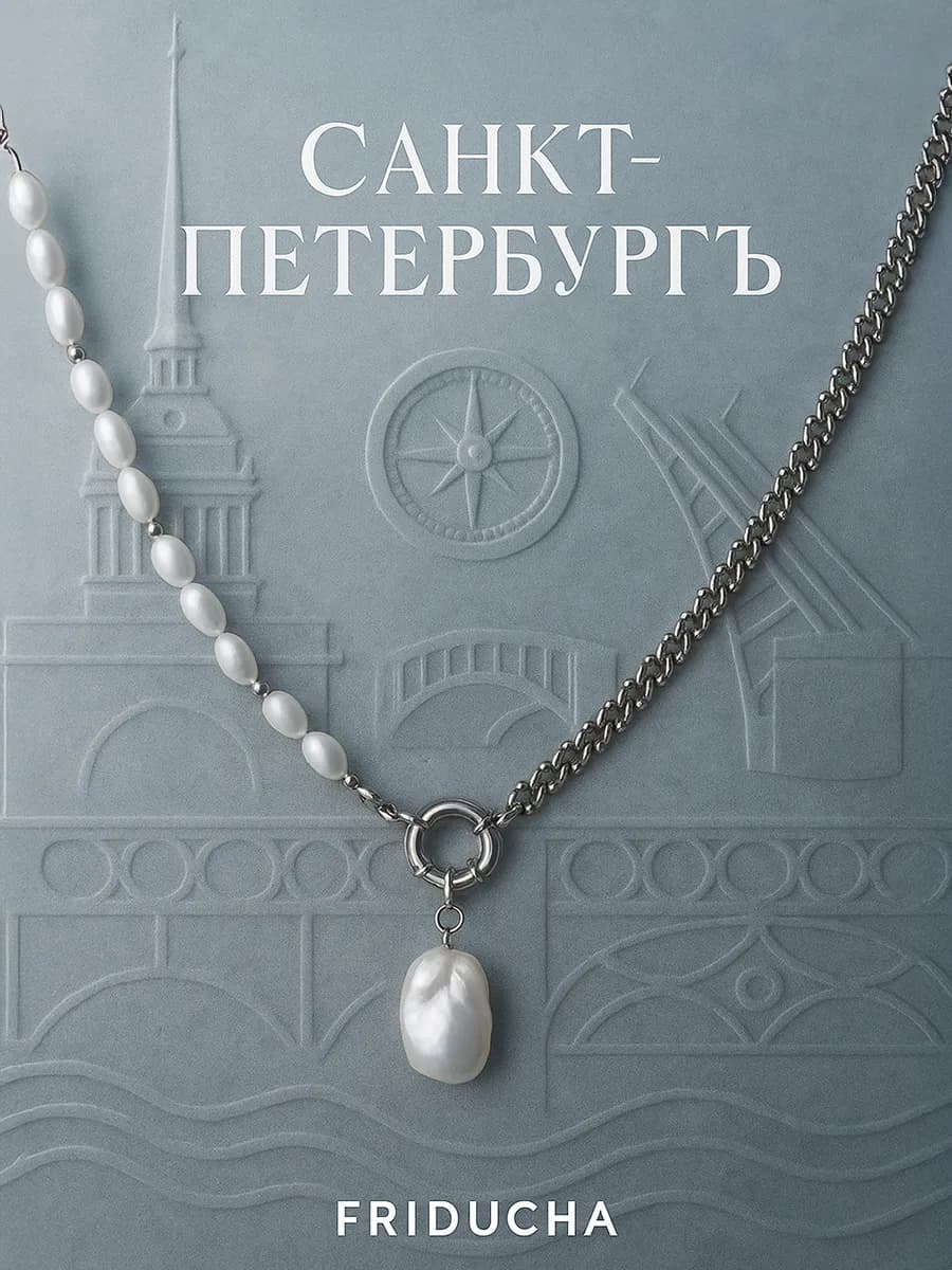 Колье-цепь «Санкт-Петербургъ», родий