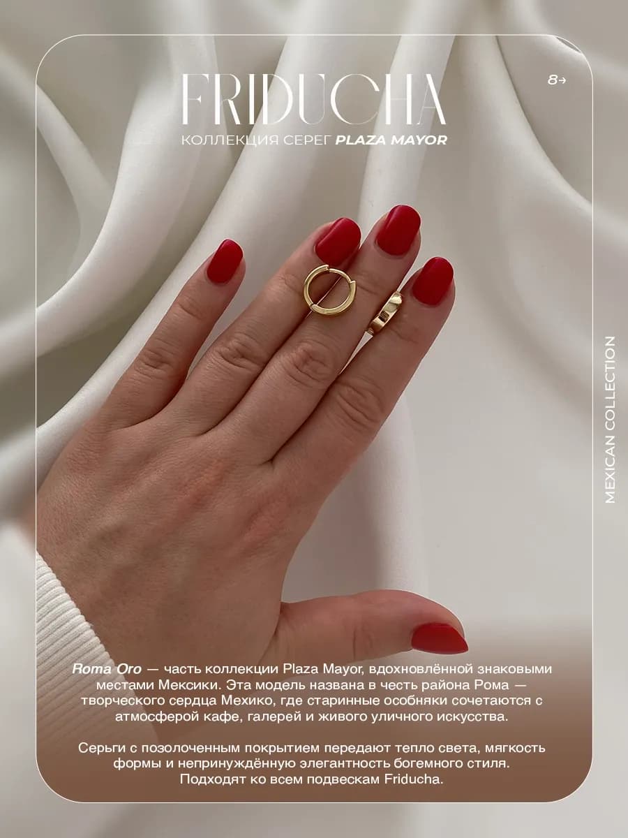 Серьги-конго Roma Oro 14 мм, позолота