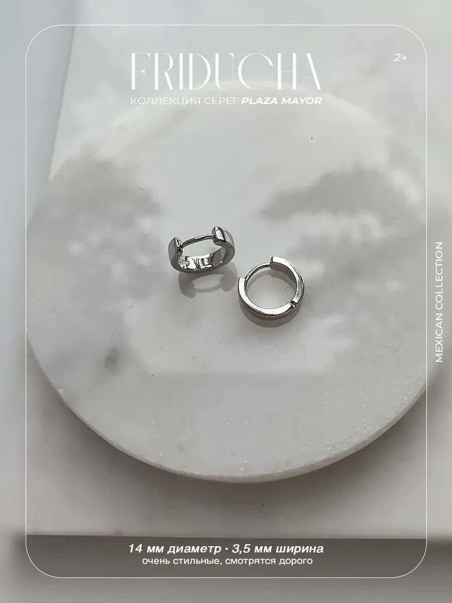 Серьги-конго Juárez Plata 14 мм, родий