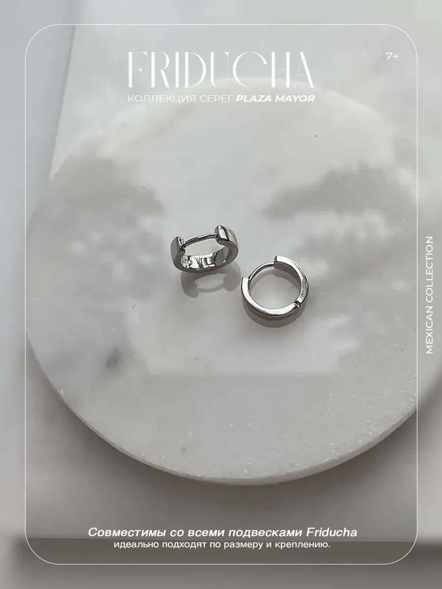 Серьги-конго Juárez Plata 14 мм, родий