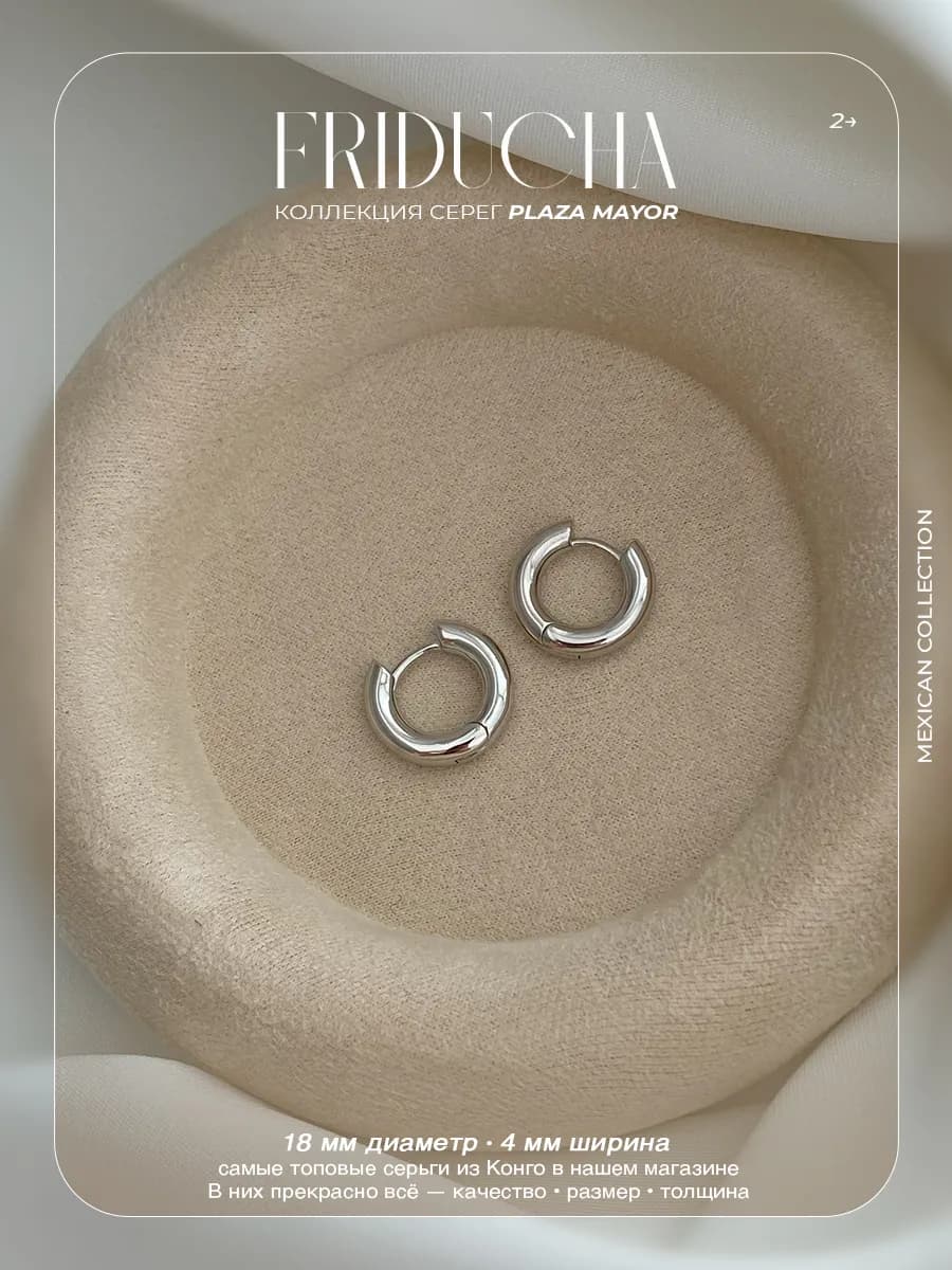 Серьги-конго Cibeles Plata 18 мм, родий