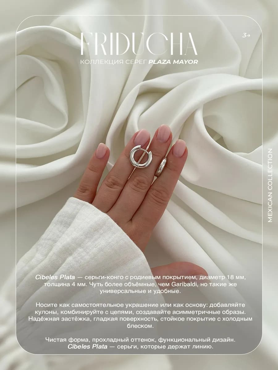 Серьги-конго Cibeles Plata 18 мм, родий