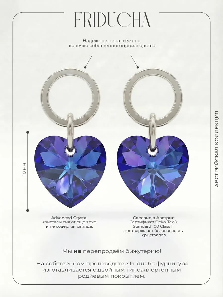 Подвески Atlântico Aurora, сердца Swarovski, 2 шт