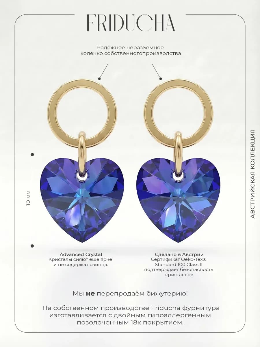 Подвески Atlântico Aurora Sol, сердца Swarovski, 2 шт
