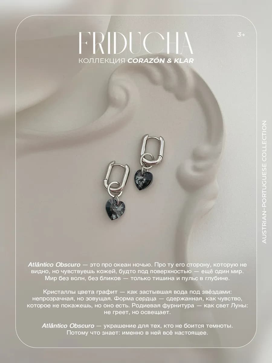 Подвески Atlântico Obscuro, сердца Swarovski, 2 шт