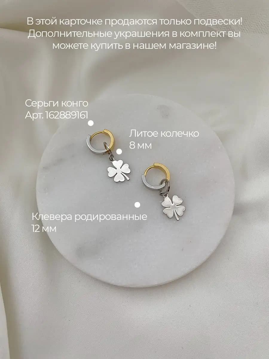 Подвески-клеверы, 2 шт, родий