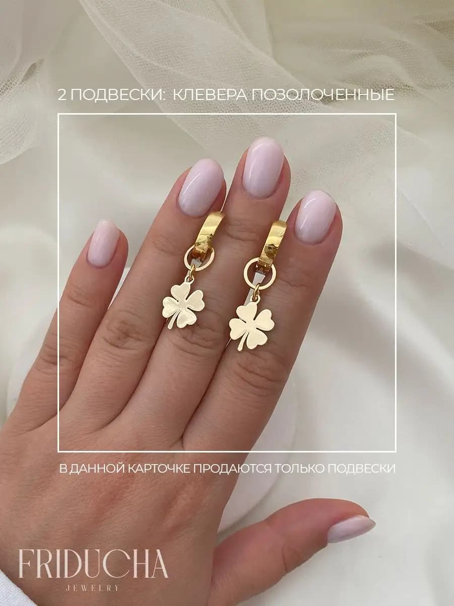 Подвески-клеверы, 2 шт, золотистые