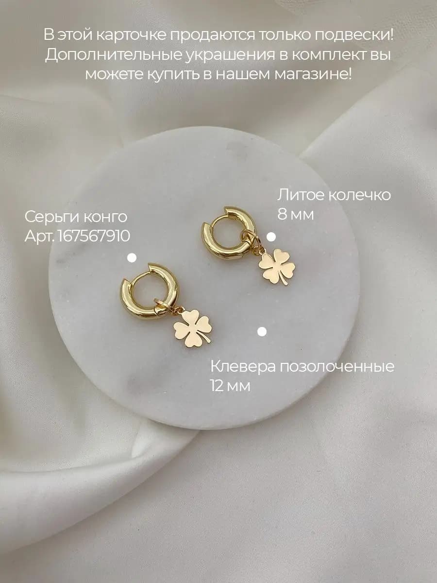 Подвески-клеверы, 2 шт, золотистые