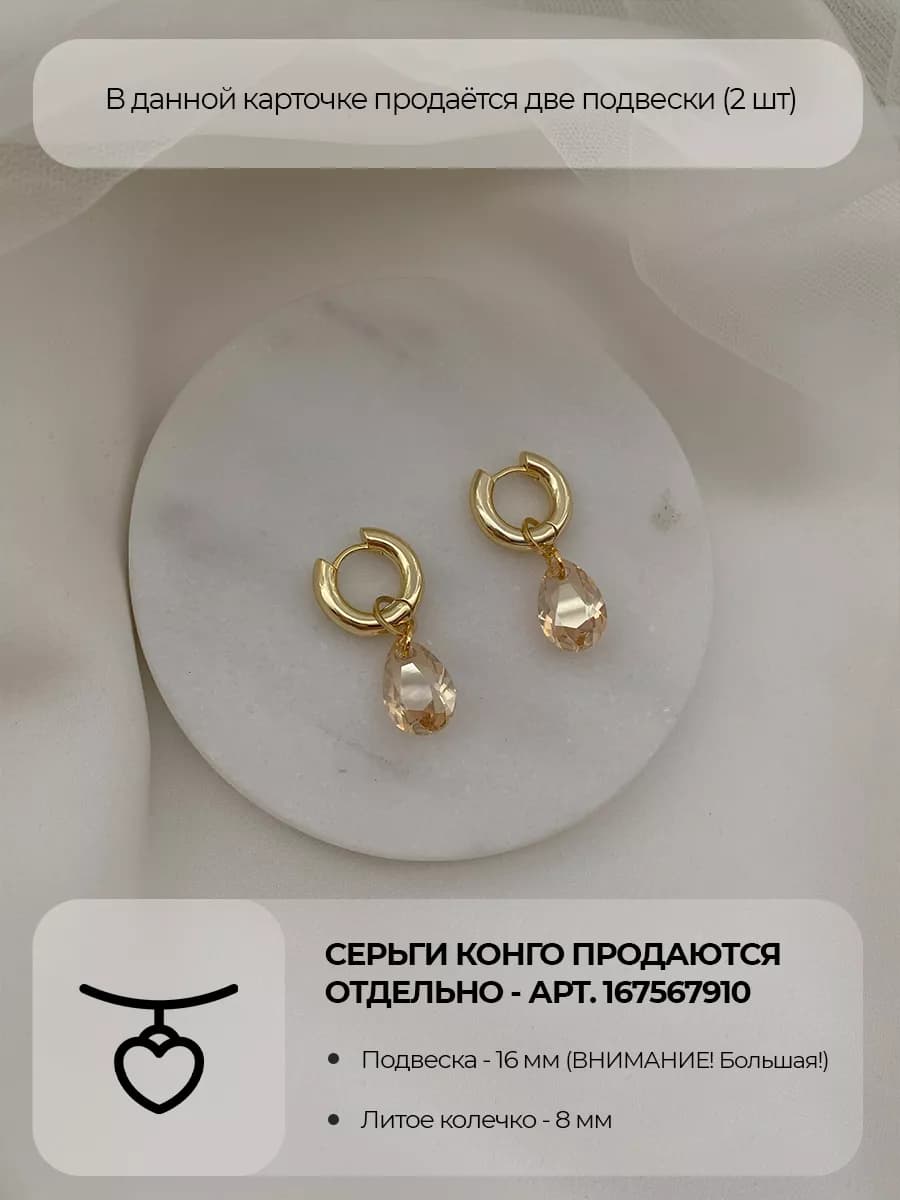 Подвески Swarovski, оттенок шампань, 2 шт