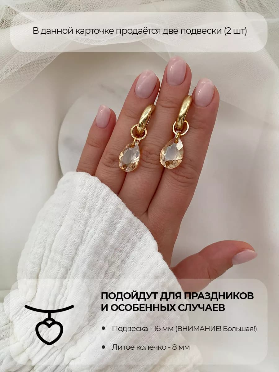 Подвески Swarovski, оттенок шампань, 2 шт