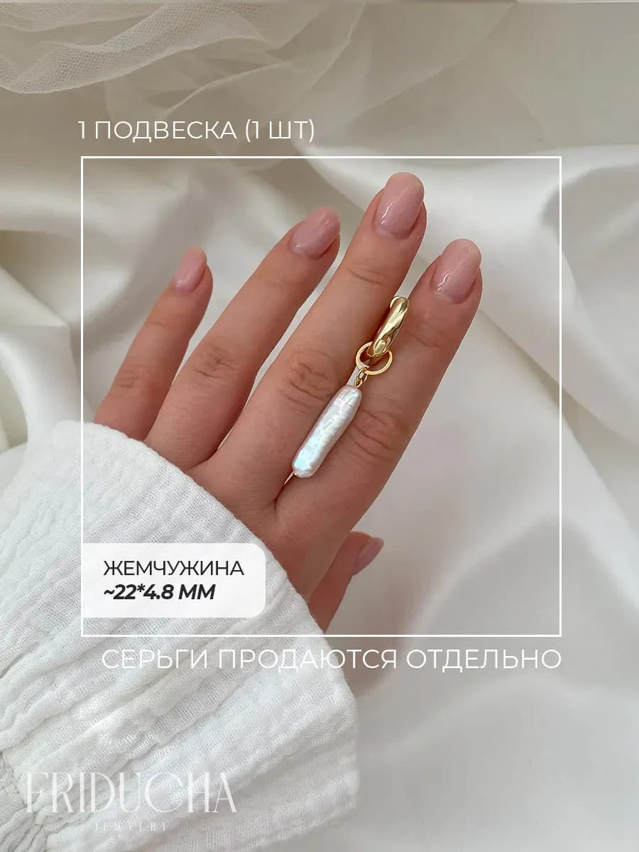 Подвеска-палочка с жемчужиной 22–25 мм, золотистая