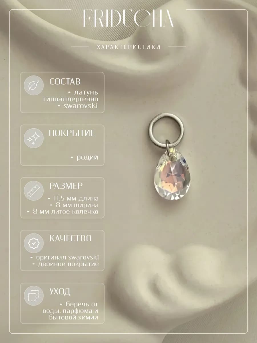 Подвеска Clara Luz Swarovski, Crystal AB, родий