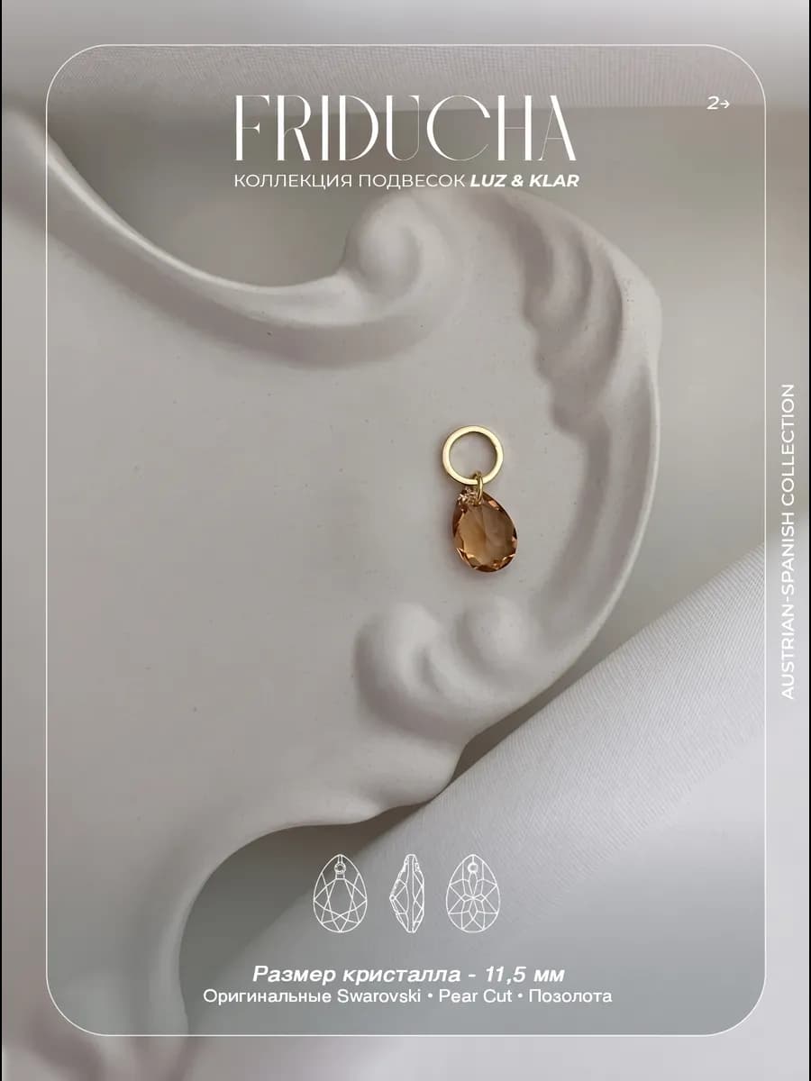 Подвеска Perla de Ámbar, Swarovski и жемчуг, позолота