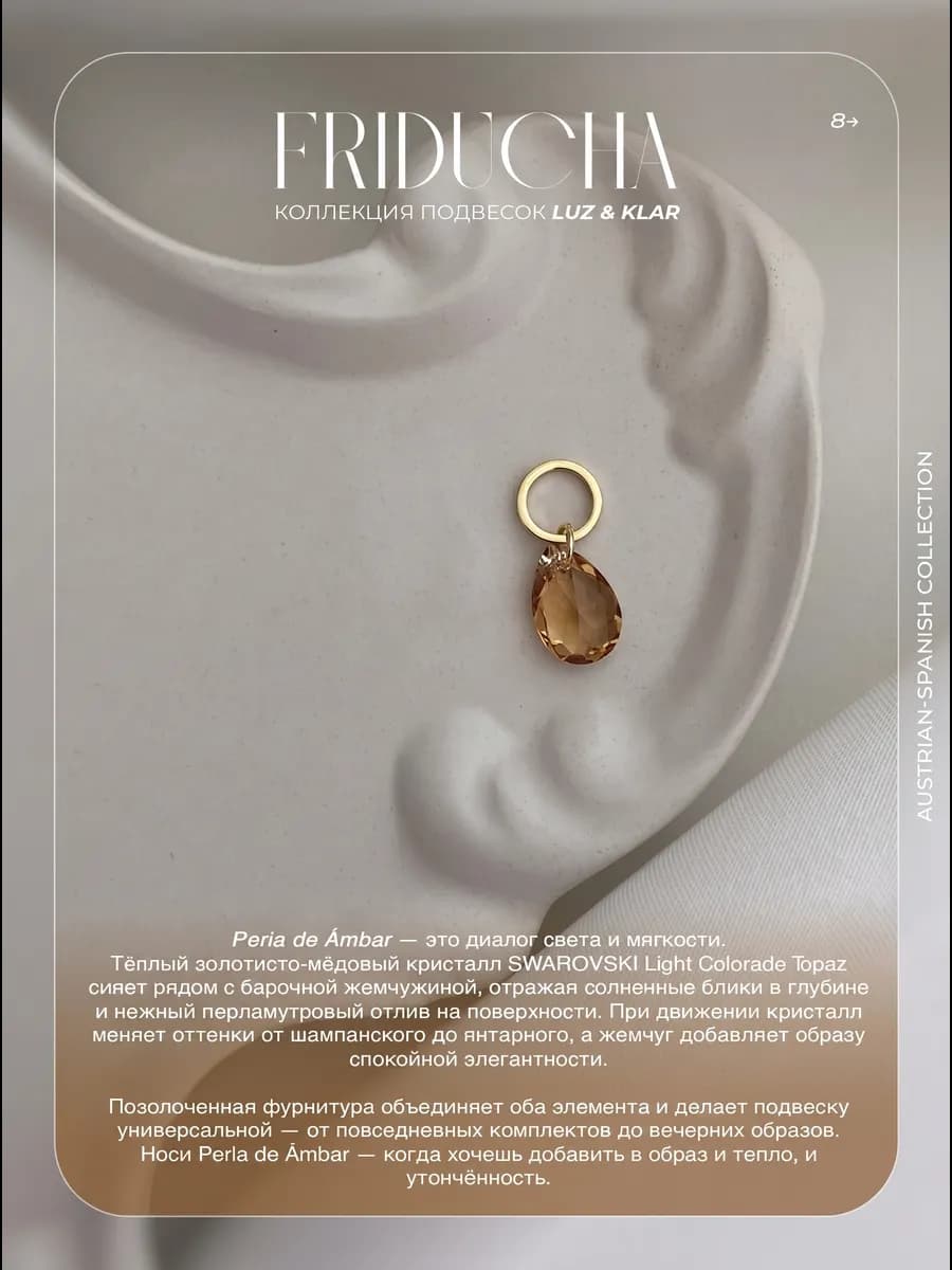 Подвеска Perla de Ámbar, Swarovski и жемчуг, позолота
