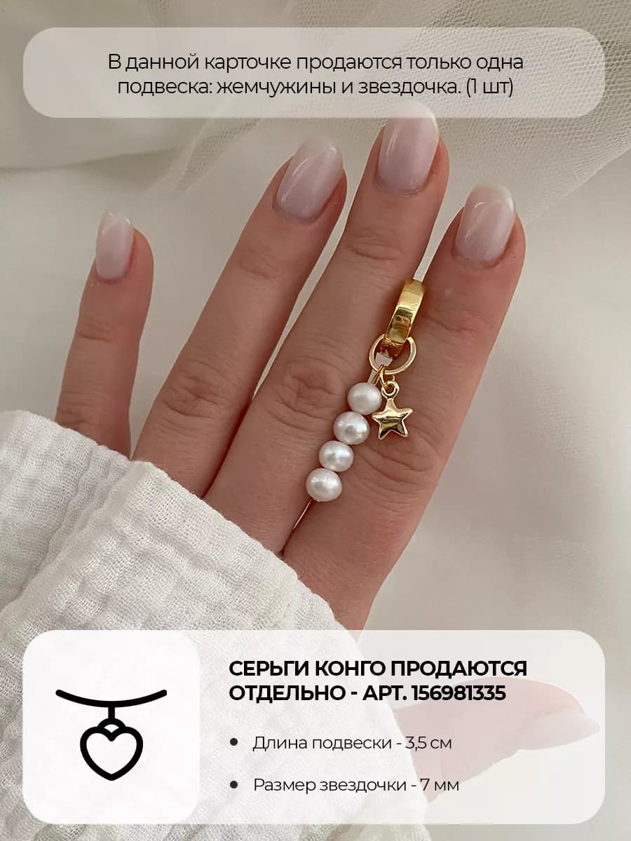 Подвеска-палочка со звездой и жемчужиной, золотистая