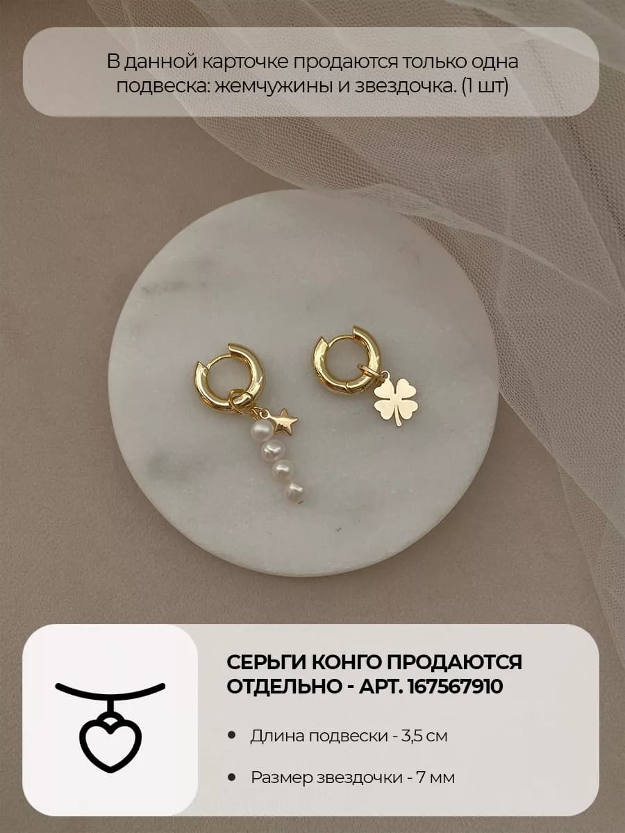 Подвеска-палочка со звездой и жемчужиной, золотистая