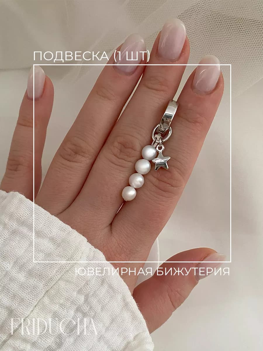 жемчужный