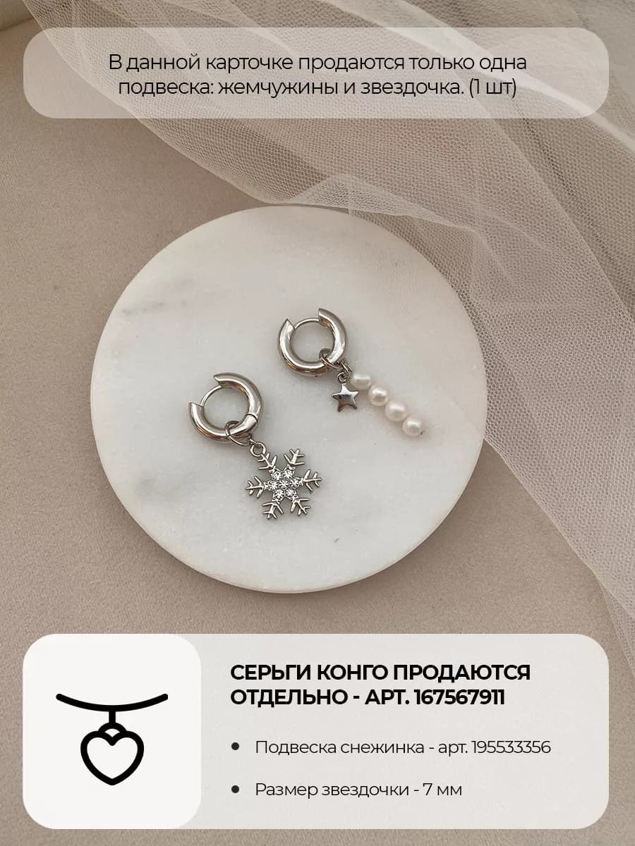 Подвеска-палочка со звездой, родий