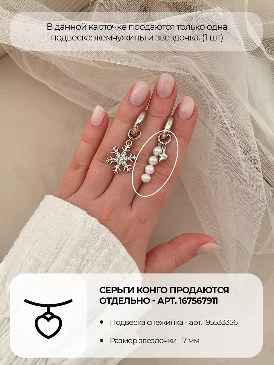 Подвеска-палочка со звездой, родий