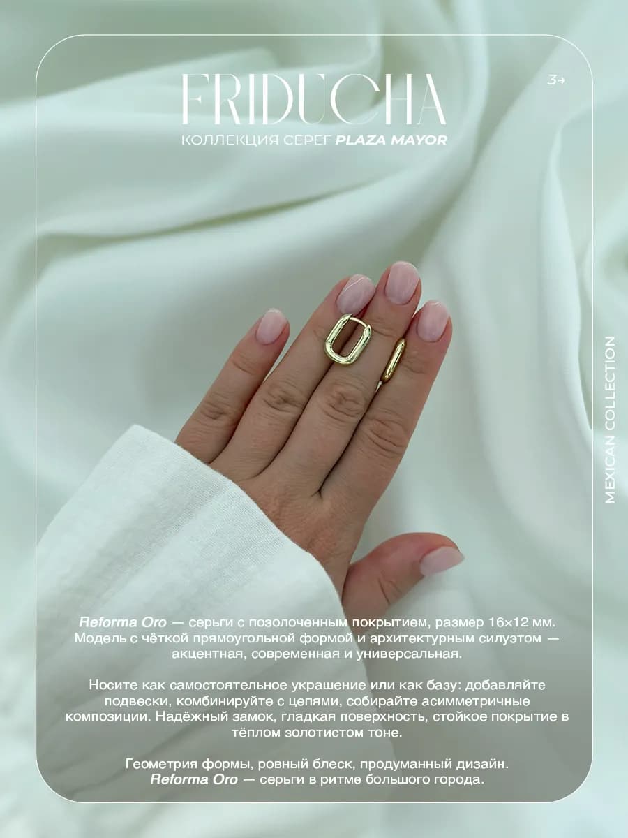 Серьги-конго Reforma Oro, позолота