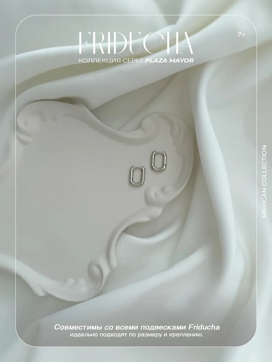 Серьги-конго Reforma Plata, родий