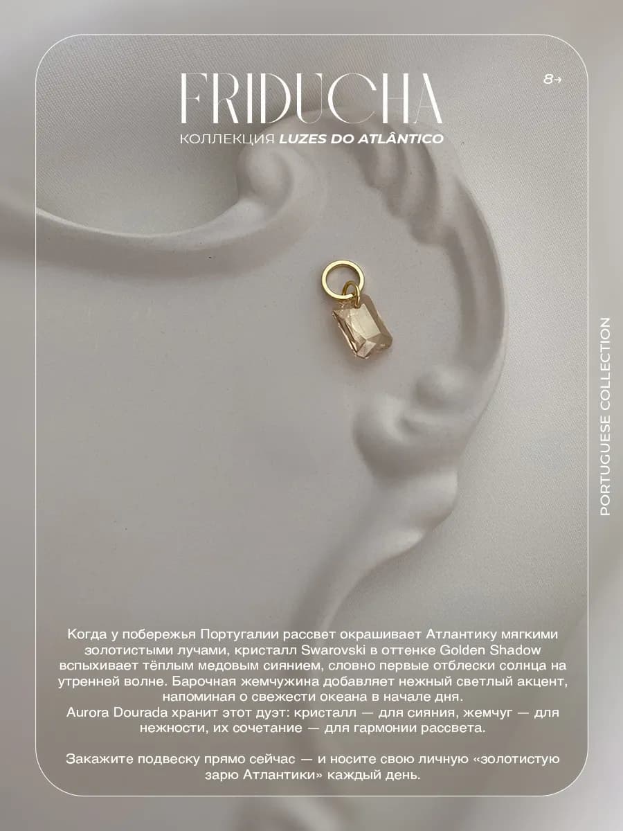 Подвеска Aurora Dourada Swarovski, позолота
