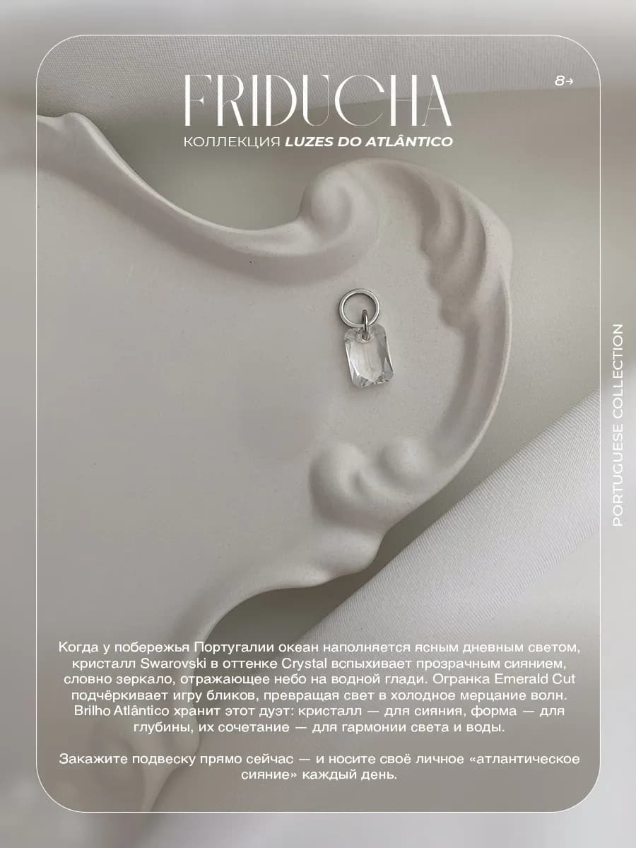 Подвеска Brilho Atlântico, Swarovski и жемчуг