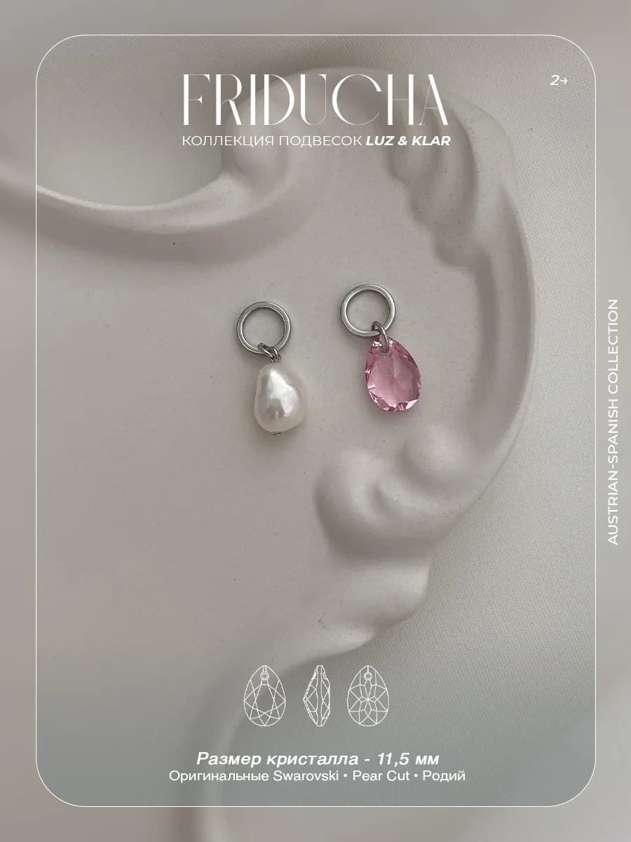 Подвески Lacrima Rosa, Swarovski и жемчуг, 2 шт