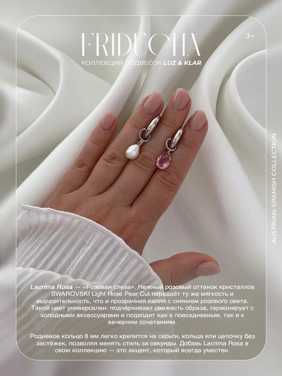 Подвески Lacrima Rosa, Swarovski и жемчуг, 2 шт