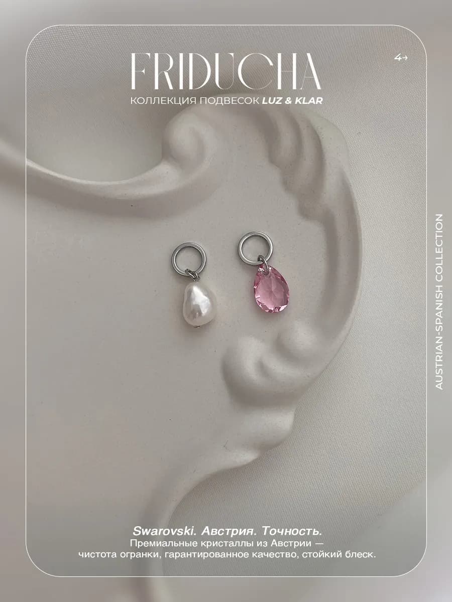 Подвески Lacrima Rosa, Swarovski и жемчуг, 2 шт