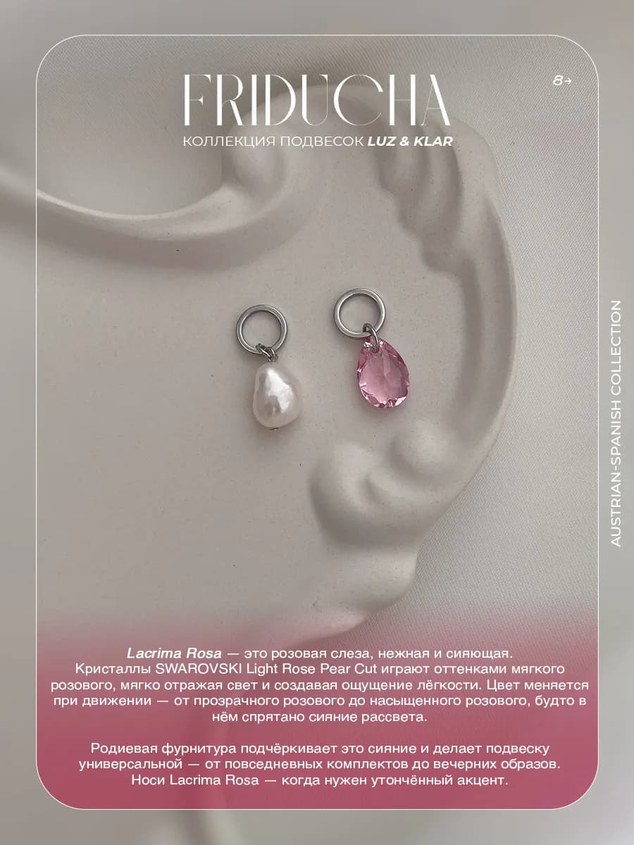 Подвески Lacrima Rosa, Swarovski и жемчуг, 2 шт