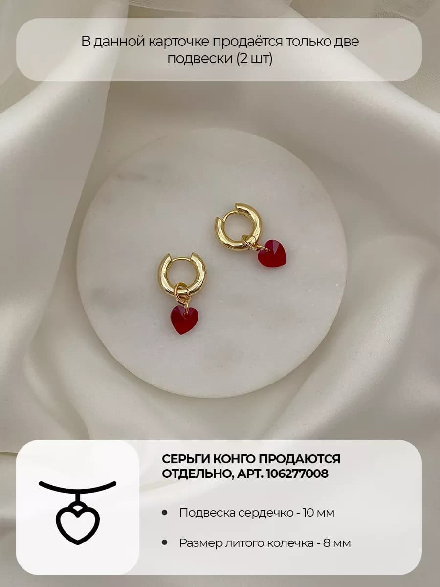 Подвески Swarovski Heart, алые кристаллы, 2 шт