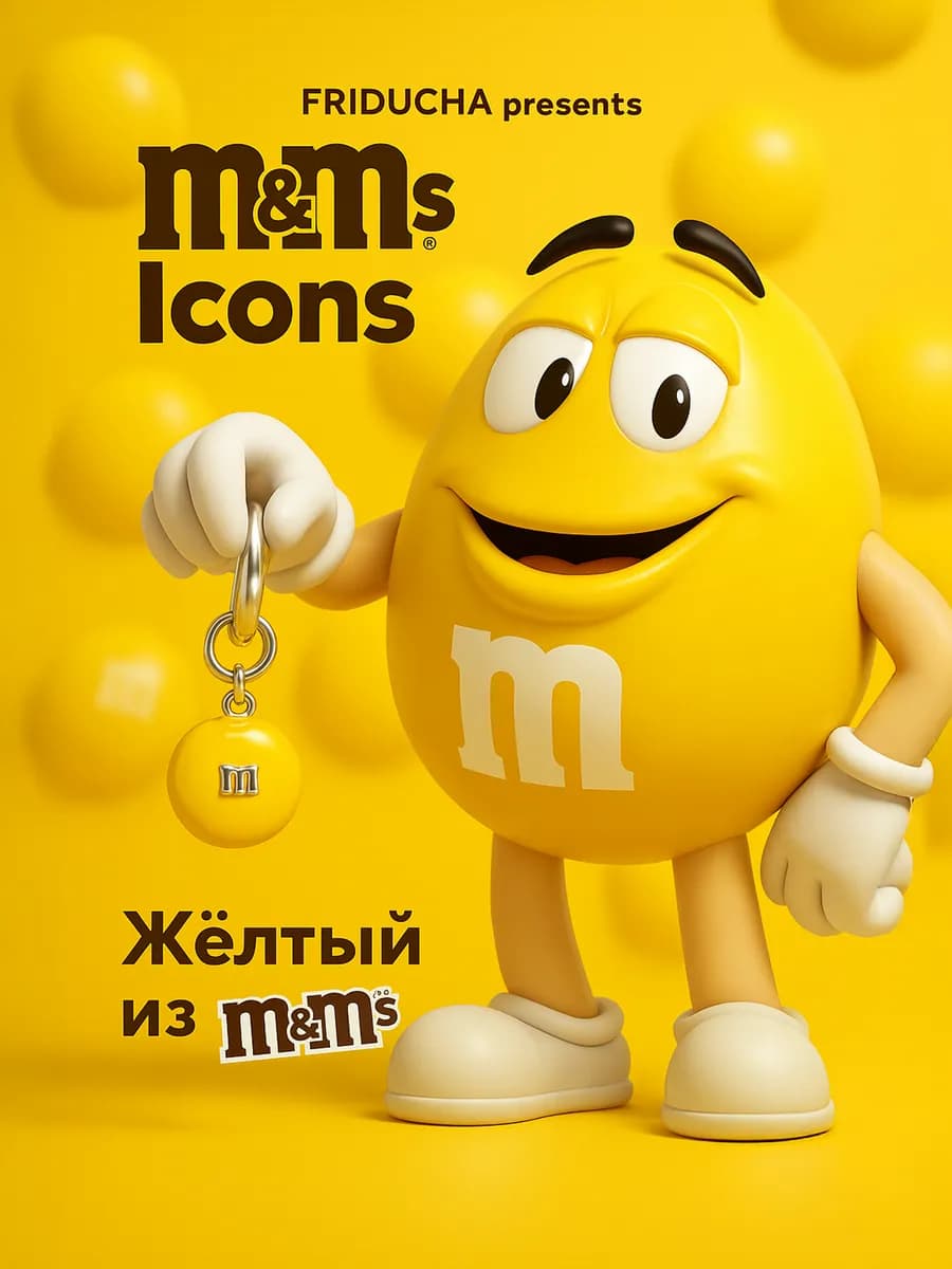 Подвеска M&M’s, жёлтая эмаль, родий