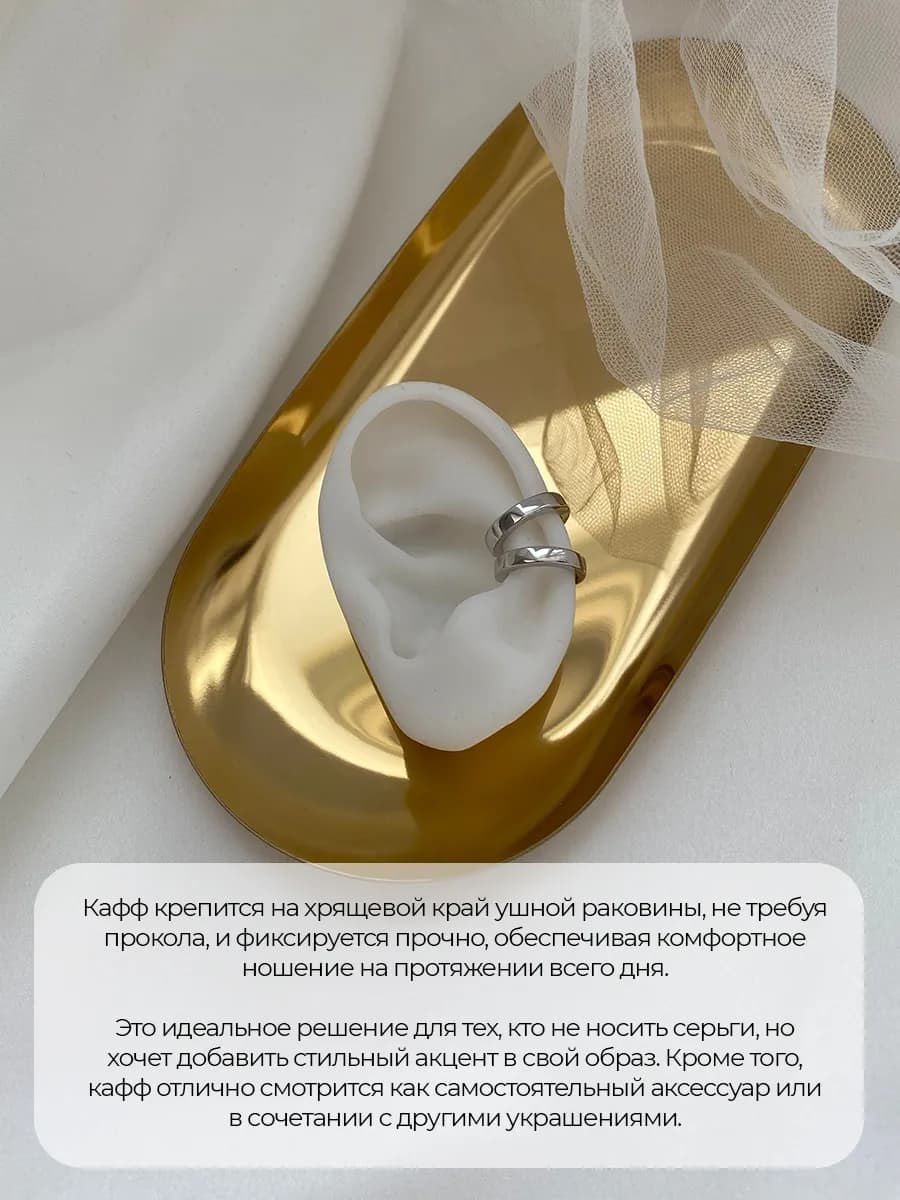 Кафф без прокола, серебристый, родий