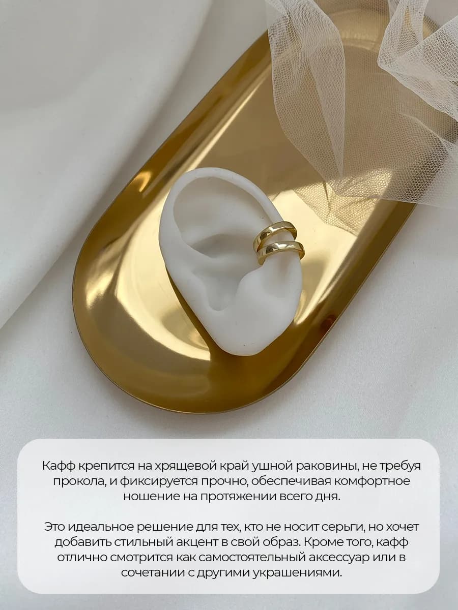 Кафф без прокола, золотистый, родий
