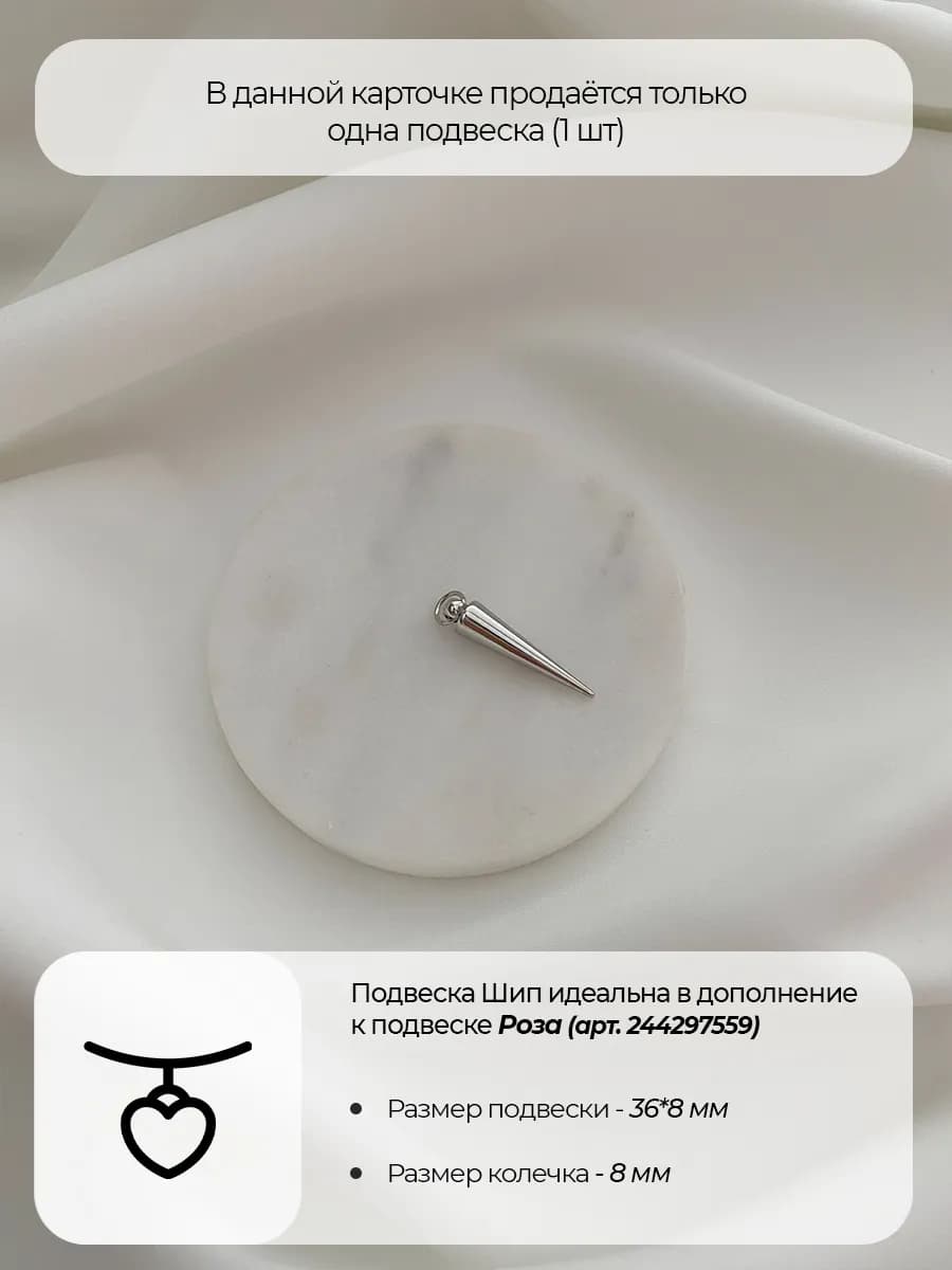 Подвеска «Шип розы», родий