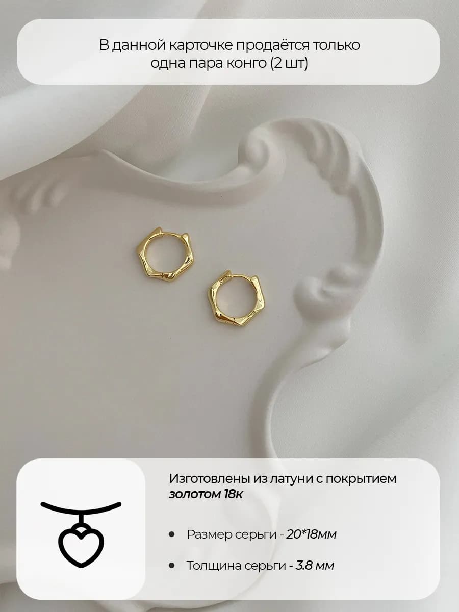 Серьги-конго гранёные, позолота