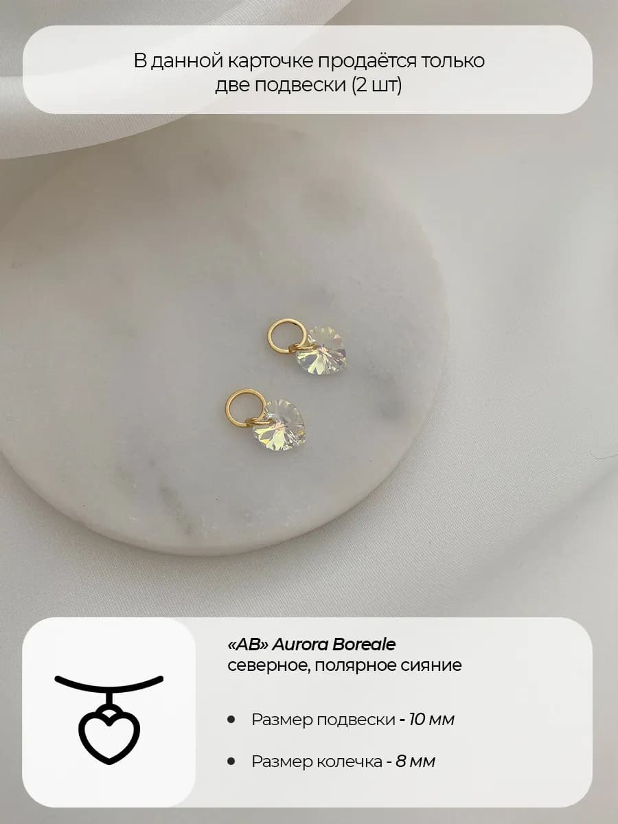 Подвески Sol Swarovski, прозрачный кристалл, 2 шт