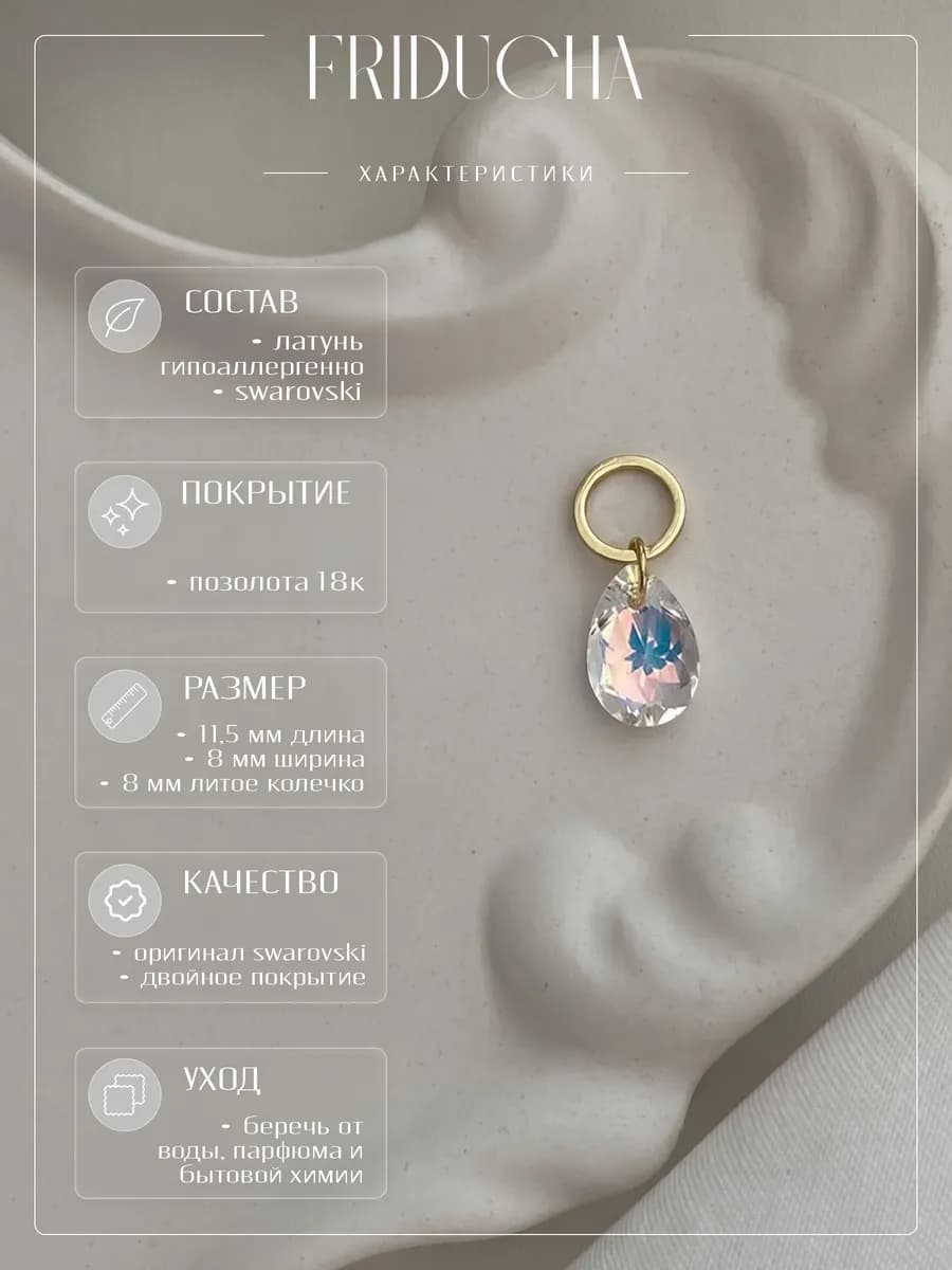 Подвески Pear Cut Crystal AB Swarovski, позолота, 2 шт