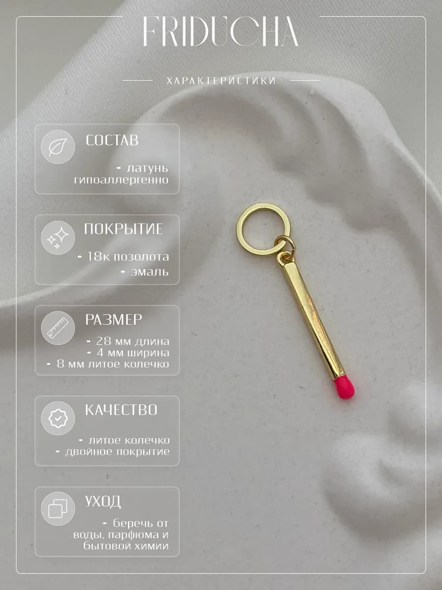 Подвеска «Искра», спичка с красной эмалью, позолота