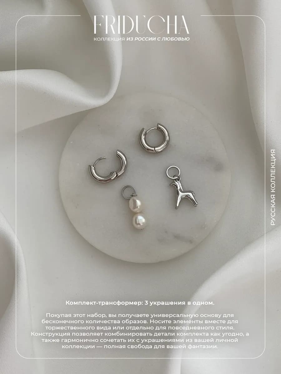 Серьги-конго «Лукоморье» со съёмными подвесками, родий